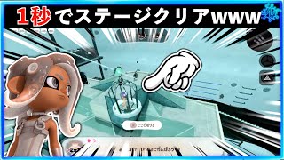 【サイドオーダーネタバレ注意】ステージを1秒でクリアするハチ！！スプラトゥーン3おもしろシーン切り抜きまとめ！# 403 Splatoon3 クリップ集