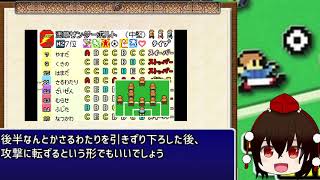 【ゆっくり実況】浅草サンダーボルト戦作戦会議【カルチョビットGBA！地獄のN2編】