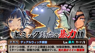 【ゆっくり実況】ネレと闇マドゥによる"デュアルウィッチ構築"が最強で最高過ぎる件について！【パズドラ】【ガンコラ】