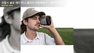 Download the video "마일시 골프 캐디 미니 레이저 거리측정기 + 파우치 세트"
