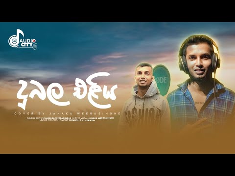 Dubala Eliya Athi ( Cover Version ) Janaka Weerasinghe || Chamara Weerasinghe|| D AUDIO CITY