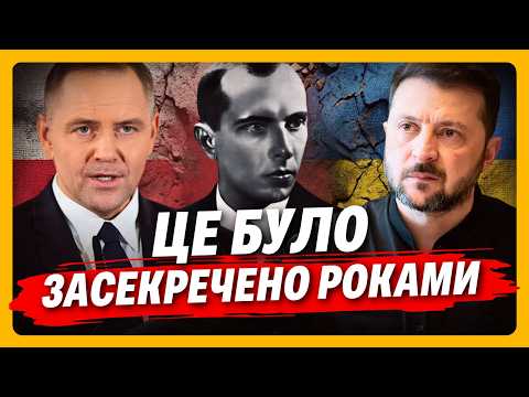От і все. ПОЛЯКИ більше НЕ ЗМОЖУТЬ маніпулювати історією. Україна РОЗСЕКРЕЧУЄ АРХІВИ СБУ щодо Волині