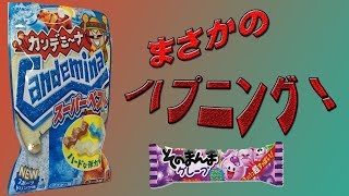 3個に1個超すっぱい！ガム運試し！？