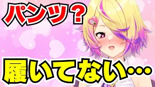 【深層組】ゲロは吐いてもパンツは履いてない刺杉あいす【切り抜き/刺杉あいす】