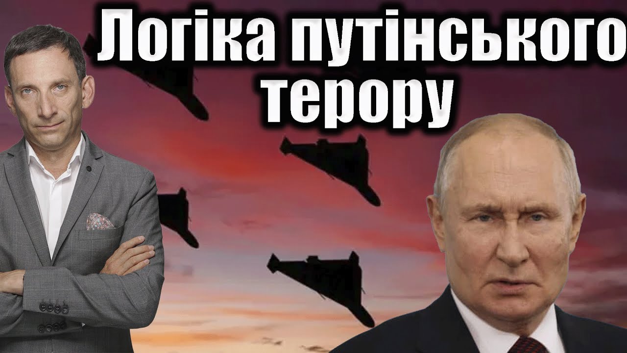 Логіка путінського терору | Віталій Портников @ApostropheTV