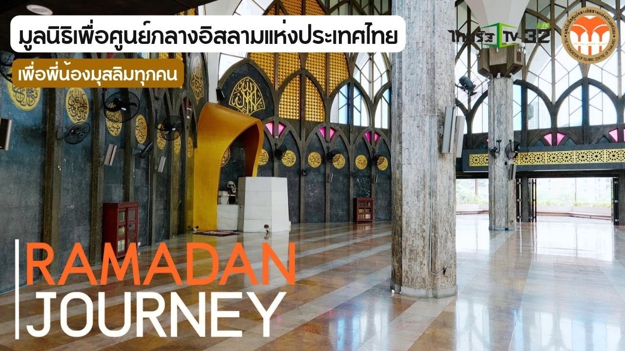 ศูนย์กลางอิสลามแห่งประเทศไทย