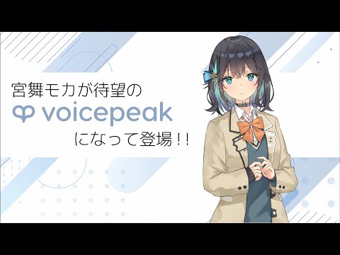 VOICEPEAK Miyamai Moca
