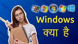 What is Windows In Computer ?