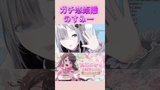 ガチ子恋距離のすみー ＃ぶいすぽ　＃ぶいすぽ切り抜き