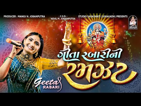 Geeta Rabari Ni Ramzat | Geeta Rabari | Non Stop Garba 2023 | @studiosaraswatiofficialchannel