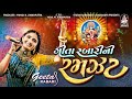 Geeta Rabari Ni Ramzat Geeta Rabari Non Stop Garba 2023 Studiosaraswatiofficialchannel