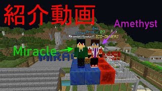 Miracle&Amethyst チャンネル紹介動画！