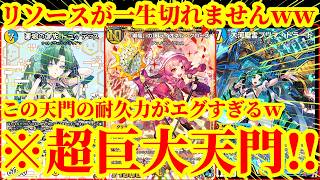 【デュエプレ】リソースをゴリゴリに回復しながらゼニスまで踏み倒す『超巨大天門』がマジで最強すぎたｗｗｗｗ【デュエルマスターズプレイス】