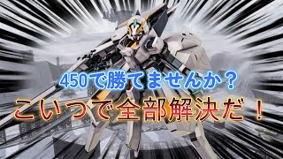 450最強支援機は決定しました。【元ｓ-が無課金ｓ-目指すバトオペ52日目】