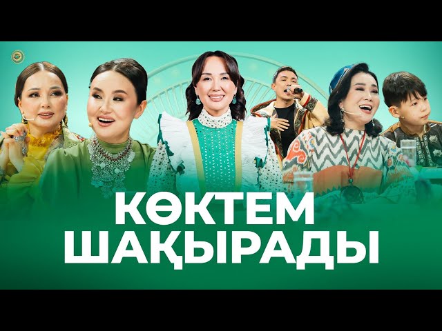Әз-Наурыздағы сіз күтпеген айтыс: Кім жеңді?