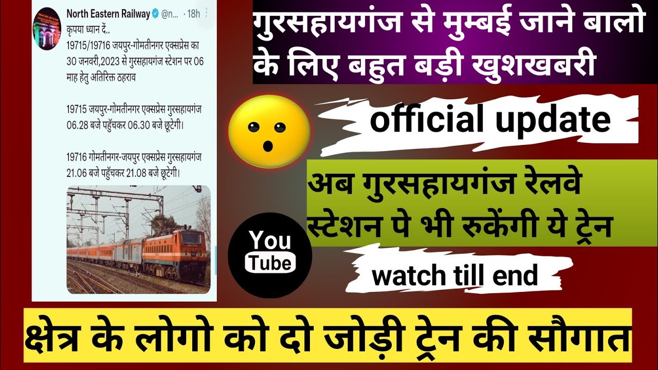 Watch video Antyodaya and Gomti will now stop at Gursahaiganj || Gursahaiganj Railway station update Now Antyodaya and Gomti will now stop at Gursahaiganj || Gursahaiganj Railway station update