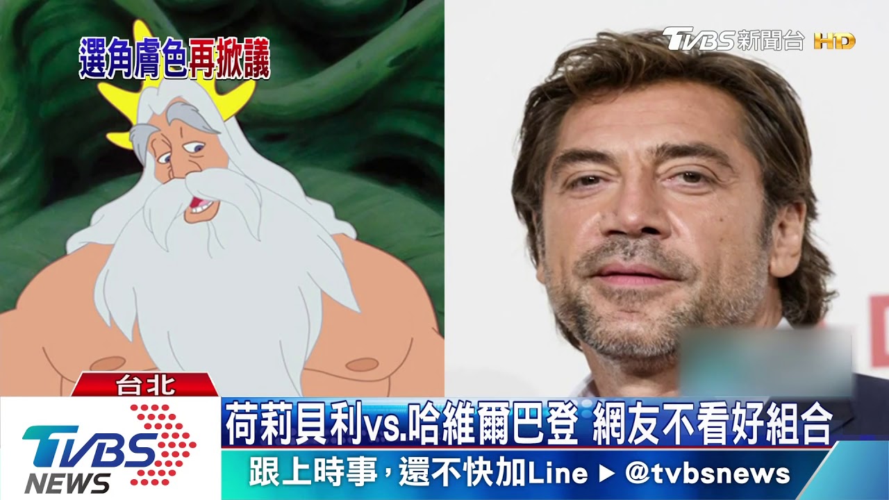 小美人魚真人版! 白人國王生黑人女兒?