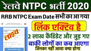 RRB NTPC 5th Phase Exam Date | RRB NTPC New Notice | NTPC Admit Card | Exam Fair