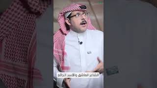 صورة الشاعر العاشق والأسد الجائع