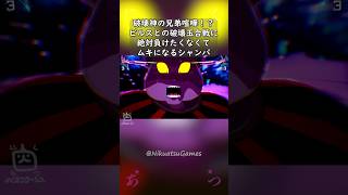 破壊神の兄弟喧嘩⁉ ビルスとの破壊玉合戦に絶対負けたくなくてムキになるシャンパ #shorts