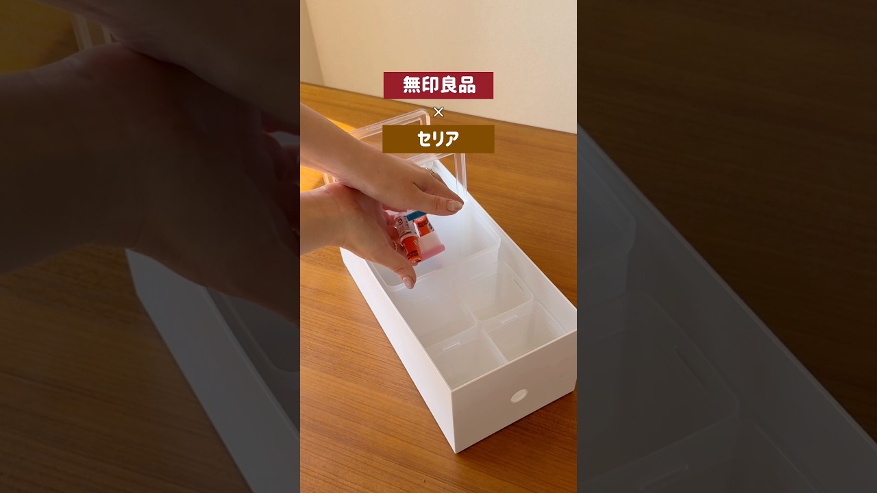 ​ごちゃつく部屋が劇的スッキリ…！無印×セリアの神収納3選 #Shorts #収納ハック