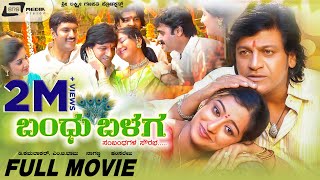 Bandhu Balaga - ಬಂಧು ಬಳಗ | Kannada HD Movie | Dr.Shivarajkumar | Poonam Kaur | Hamsalekha | Naganna