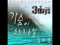 Kim Bo Kyung - Screaming In My Heart (Three Days ...