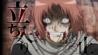 【MAD】銀魂 × 立ち入り禁止