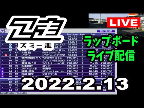 ズミー走　ラップボードライブ配信　2022年2月13日