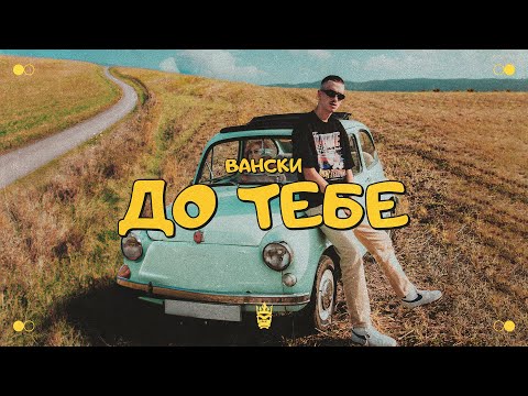 Vanski - Do Tebe (Official Video)