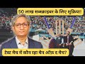 50 लाख सब्सक्राइबर्स के लिए आपका आभार Than