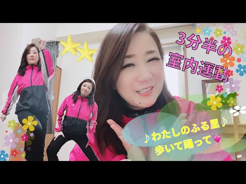 目指せ100歳‼️PPK‼️減量も⁉️作戦その1〜わたしのふる里に合わせて歩いて踊って〜