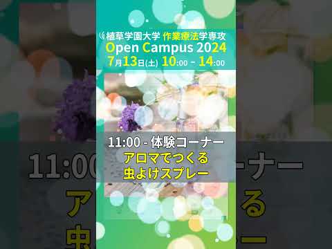 発達支援教育学科 【植草学園大学】