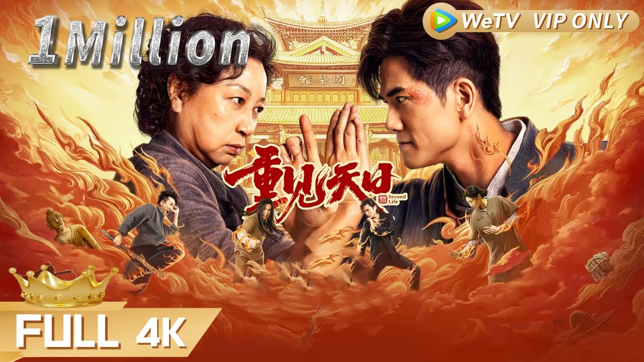 【Action Comedy】《Second Life》| Multi SUB | Full Chinese Movie