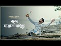 Bonde Maya Lagaise FULL VIDEO Cover By Anirban Sur