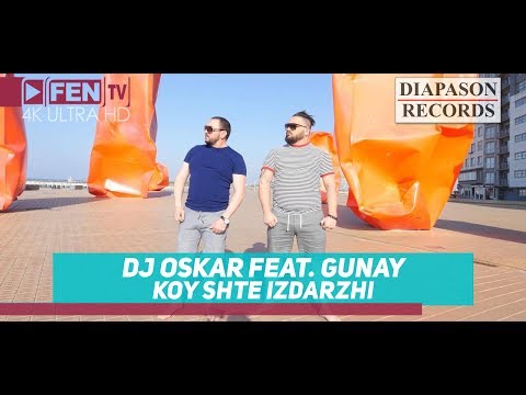 DJ OSKAR ft. GUNAY - Koy Shte Izdarzhi / DJ OSKAR ft. ГЮНАЙ - Кой ще издържи (Official Music Video)