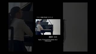 Download lagu 練習(小2)フランス組曲第5番アルマンド #piano #bach #music #バッハ #ピアノ#音楽 mp3 Download lagu 練習(小2)フランス組曲第5番アルマンド #piano #bach #music #バッハ #ピアノ#音楽 mp3
