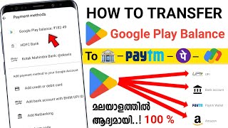 Transfer Your Google Play Store Balance To Your Bank Account | How To Transfer Google Play Balance