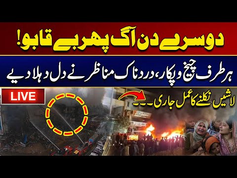 LIVE | Massive Fire At Gul Plaza Shopping Mall in Karachi | Emotional Scene | City 21