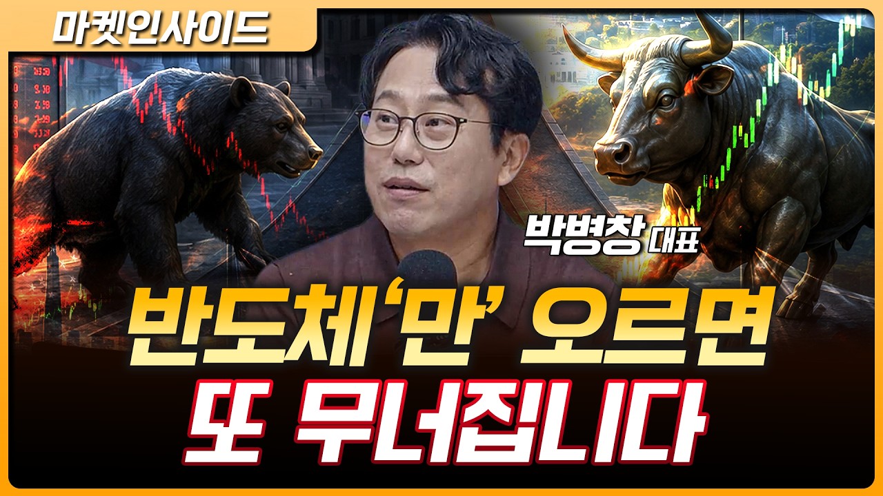 8월 증시 분위기 바뀌나? 이제 반도체보다 중요한 것은 '수급 확산' | 박병창 MP파트너스 대표 [마켓 인사이