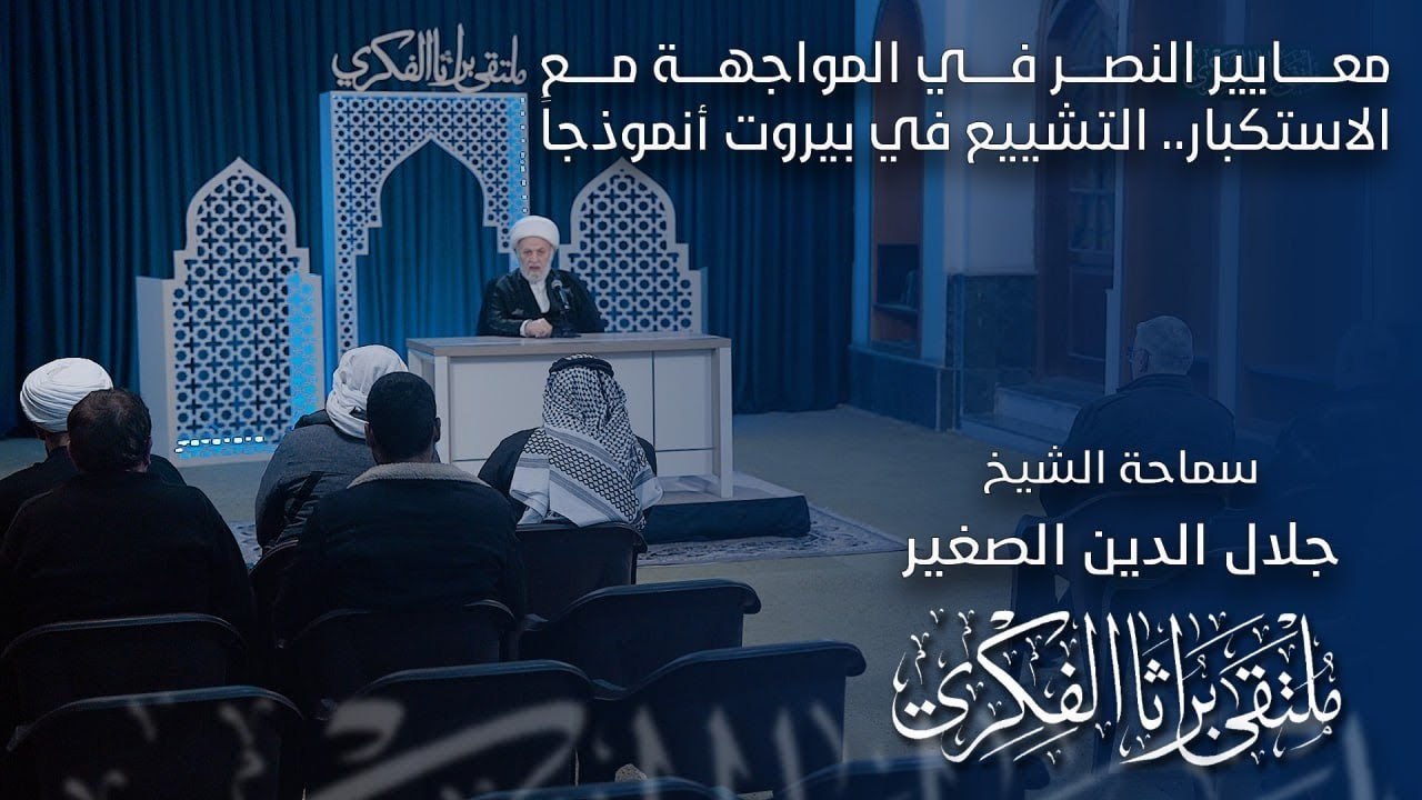 معايير النصر في المواجهة مع الاستكبار.. التشييع في بيروت أنموذجاً