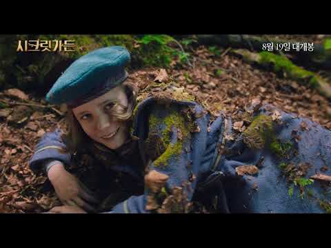 [영화의전당]시크릿가든 메인예고편(8월20일 개봉)
