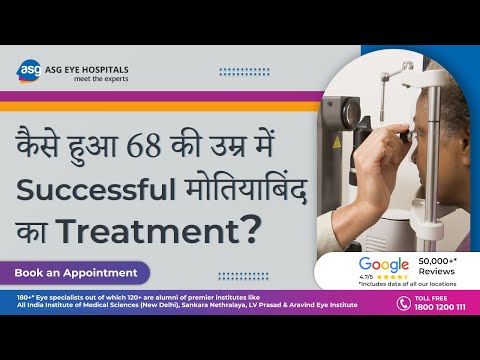 Videos from ASG Eye Hospitals