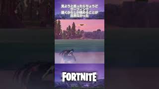 【ミニイベント】ダークハーベスターが新たな次元へと出発シーン #フォートナイト #fortnite #ワンタイムイベント #ミニイベント#shorts