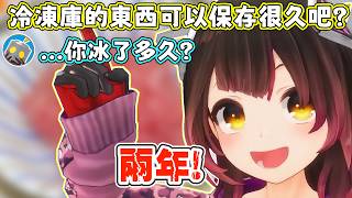 看來蘿蔔子家的“被大掃除“總是不夠徹底，每隔一段時間她就能吃到些歷經風霜的食物。蘿蔔子：但是我沒有拿出來給別人吃過，都是我自己在享用而已。【蘿蔔子/ロボ子/ROBOCO】【HOLOLIVE中文】