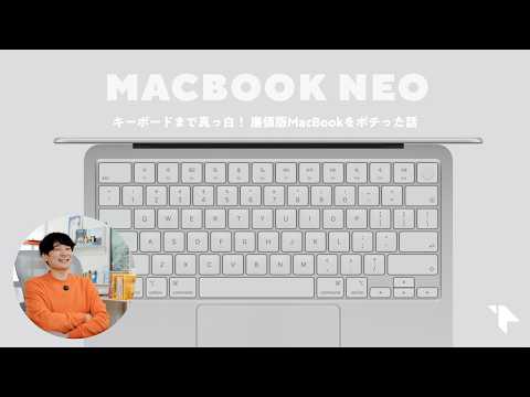【10万円】MacBook Neoをポチった理由と懸念点