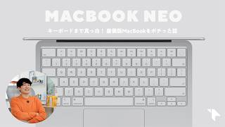 纯白才是最好的！我买了599美元MacBook Neo的理由