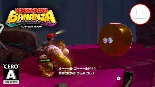 ！21【ドンキーコング バナンザ】ここからはゆっくりコンプ目指して遊んでってま～すｂ※一応ネタバレ注意！