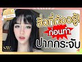 ทําปากกระจับ