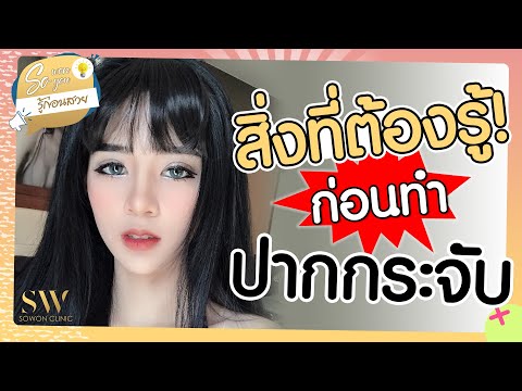 ทําปากกระจับ